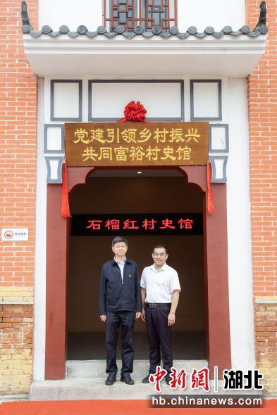 石榴红村史馆揭牌仪式